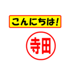 使ってポン、はんこだポン(寺田さん用)（個別スタンプ：19）