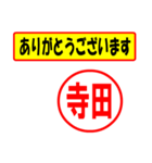 使ってポン、はんこだポン(寺田さん用)（個別スタンプ：22）