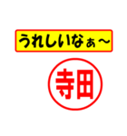 使ってポン、はんこだポン(寺田さん用)（個別スタンプ：40）