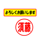 使ってポン、はんこだポン（須藤さん用)（個別スタンプ：9）