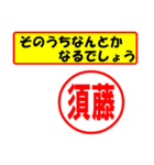 使ってポン、はんこだポン（須藤さん用)（個別スタンプ：11）