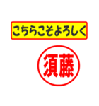 使ってポン、はんこだポン（須藤さん用)（個別スタンプ：12）