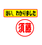 使ってポン、はんこだポン（須藤さん用)（個別スタンプ：13）