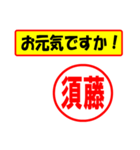 使ってポン、はんこだポン（須藤さん用)（個別スタンプ：18）