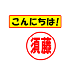 使ってポン、はんこだポン（須藤さん用)（個別スタンプ：19）