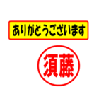 使ってポン、はんこだポン（須藤さん用)（個別スタンプ：22）