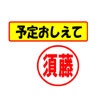 使ってポン、はんこだポン（須藤さん用)（個別スタンプ：34）