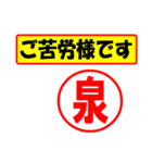 使ってポン、はんこだポン(泉さん用)（個別スタンプ：6）