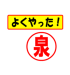 使ってポン、はんこだポン(泉さん用)（個別スタンプ：8）