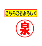 使ってポン、はんこだポン(泉さん用)（個別スタンプ：12）