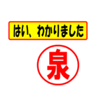 使ってポン、はんこだポン(泉さん用)（個別スタンプ：13）