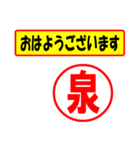 使ってポン、はんこだポン(泉さん用)（個別スタンプ：17）