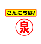 使ってポン、はんこだポン(泉さん用)（個別スタンプ：19）