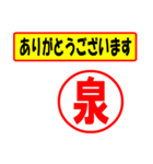 使ってポン、はんこだポン(泉さん用)（個別スタンプ：22）