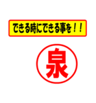 使ってポン、はんこだポン(泉さん用)（個別スタンプ：27）