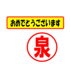 使ってポン、はんこだポン(泉さん用)（個別スタンプ：29）