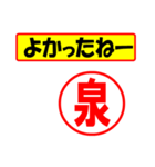 使ってポン、はんこだポン(泉さん用)（個別スタンプ：31）