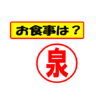 使ってポン、はんこだポン(泉さん用)（個別スタンプ：32）