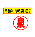 使ってポン、はんこだポン(泉さん用)（個別スタンプ：35）