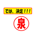 使ってポン、はんこだポン(泉さん用)（個別スタンプ：38）