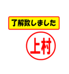 使ってポン、はんこだポン(上村さん用)（個別スタンプ：1）