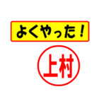 使ってポン、はんこだポン(上村さん用)（個別スタンプ：8）