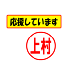 使ってポン、はんこだポン(上村さん用)（個別スタンプ：25）