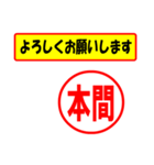 使ってポン、はんこだポン(本間さん用)（個別スタンプ：9）