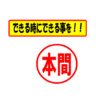 使ってポン、はんこだポン(本間さん用)（個別スタンプ：27）