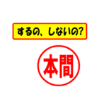 使ってポン、はんこだポン(本間さん用)（個別スタンプ：33）