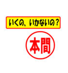 使ってポン、はんこだポン(本間さん用)（個別スタンプ：37）