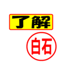 使ってポン、はんこだポン(白石さん用)（個別スタンプ：3）