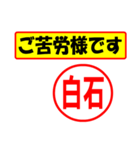 使ってポン、はんこだポン(白石さん用)（個別スタンプ：6）