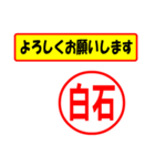 使ってポン、はんこだポン(白石さん用)（個別スタンプ：9）