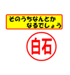 使ってポン、はんこだポン(白石さん用)（個別スタンプ：11）