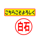 使ってポン、はんこだポン(白石さん用)（個別スタンプ：12）