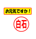 使ってポン、はんこだポン(白石さん用)（個別スタンプ：18）