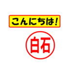 使ってポン、はんこだポン(白石さん用)（個別スタンプ：19）