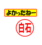 使ってポン、はんこだポン(白石さん用)（個別スタンプ：31）