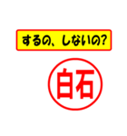 使ってポン、はんこだポン(白石さん用)（個別スタンプ：33）