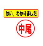 使ってポン、はんこだポン(中尾さん用)（個別スタンプ：13）