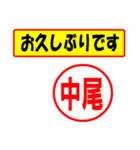 使ってポン、はんこだポン(中尾さん用)（個別スタンプ：24）