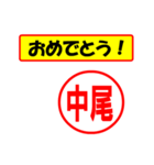 使ってポン、はんこだポン(中尾さん用)（個別スタンプ：30）