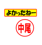 使ってポン、はんこだポン(中尾さん用)（個別スタンプ：31）