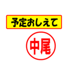 使ってポン、はんこだポン(中尾さん用)（個別スタンプ：34）