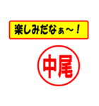 使ってポン、はんこだポン(中尾さん用)（個別スタンプ：39）