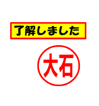 使ってポン、はんこだポン(大石さん用)（個別スタンプ：2）