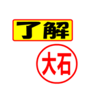 使ってポン、はんこだポン(大石さん用)（個別スタンプ：3）