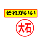 使ってポン、はんこだポン(大石さん用)（個別スタンプ：4）