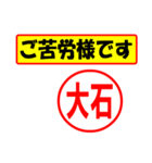 使ってポン、はんこだポン(大石さん用)（個別スタンプ：6）